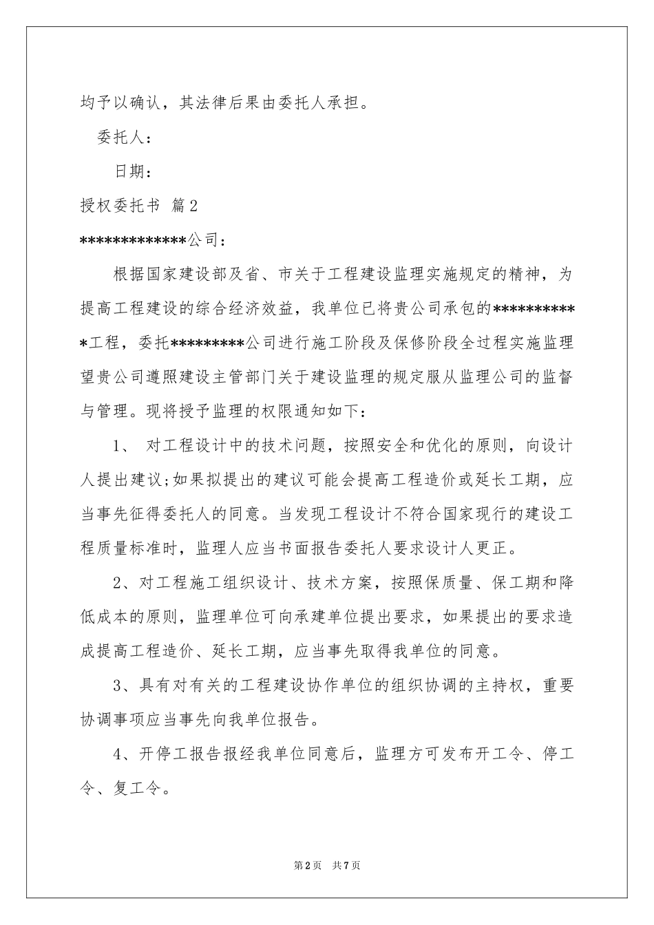 授权委托书范本汇编5篇_第2页