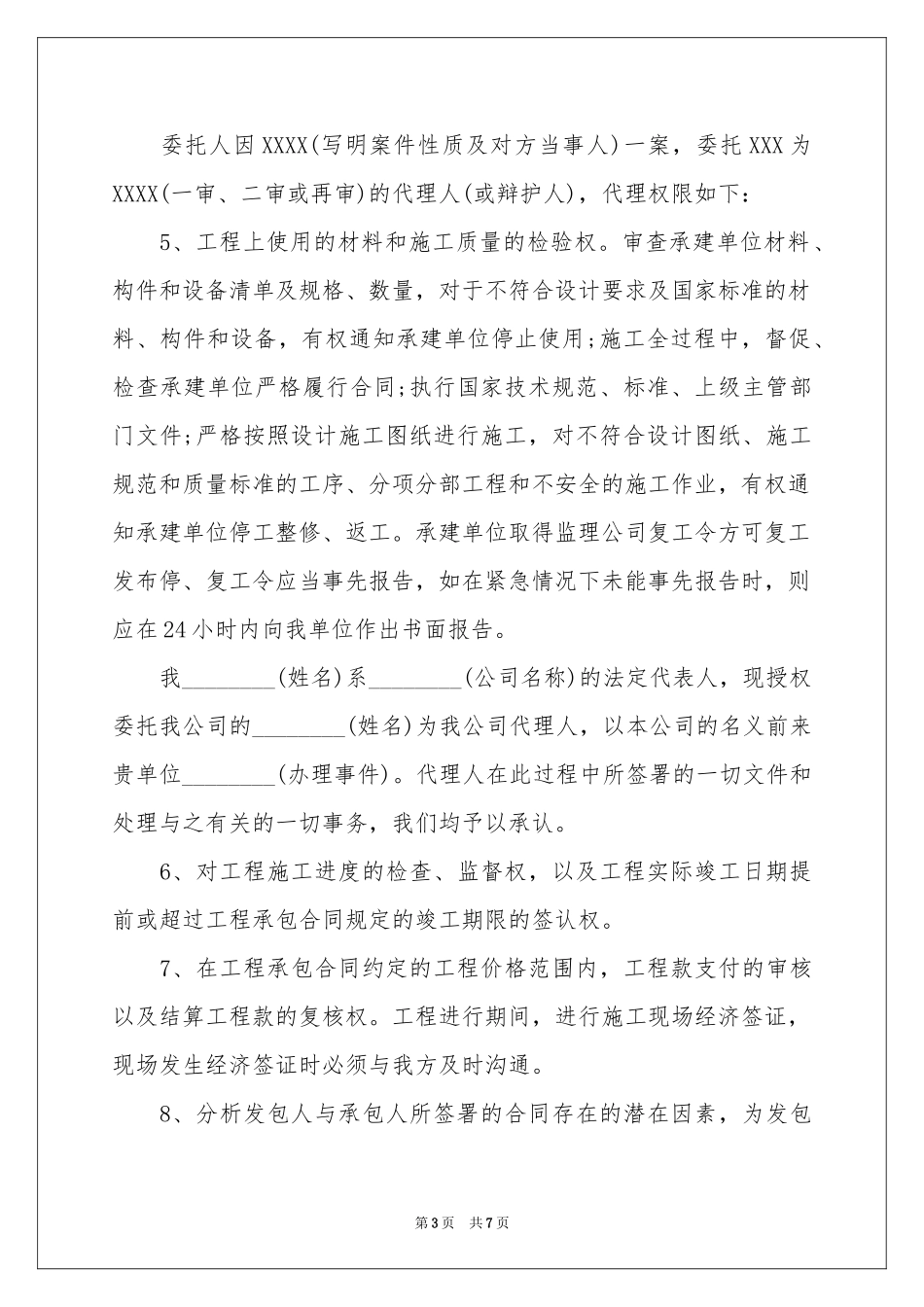 授权委托书范本汇编5篇_第3页