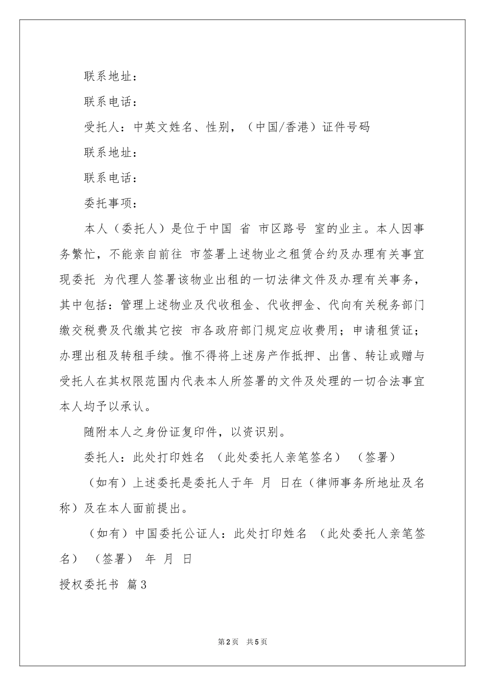 授权委托书范本锦集5篇_第2页