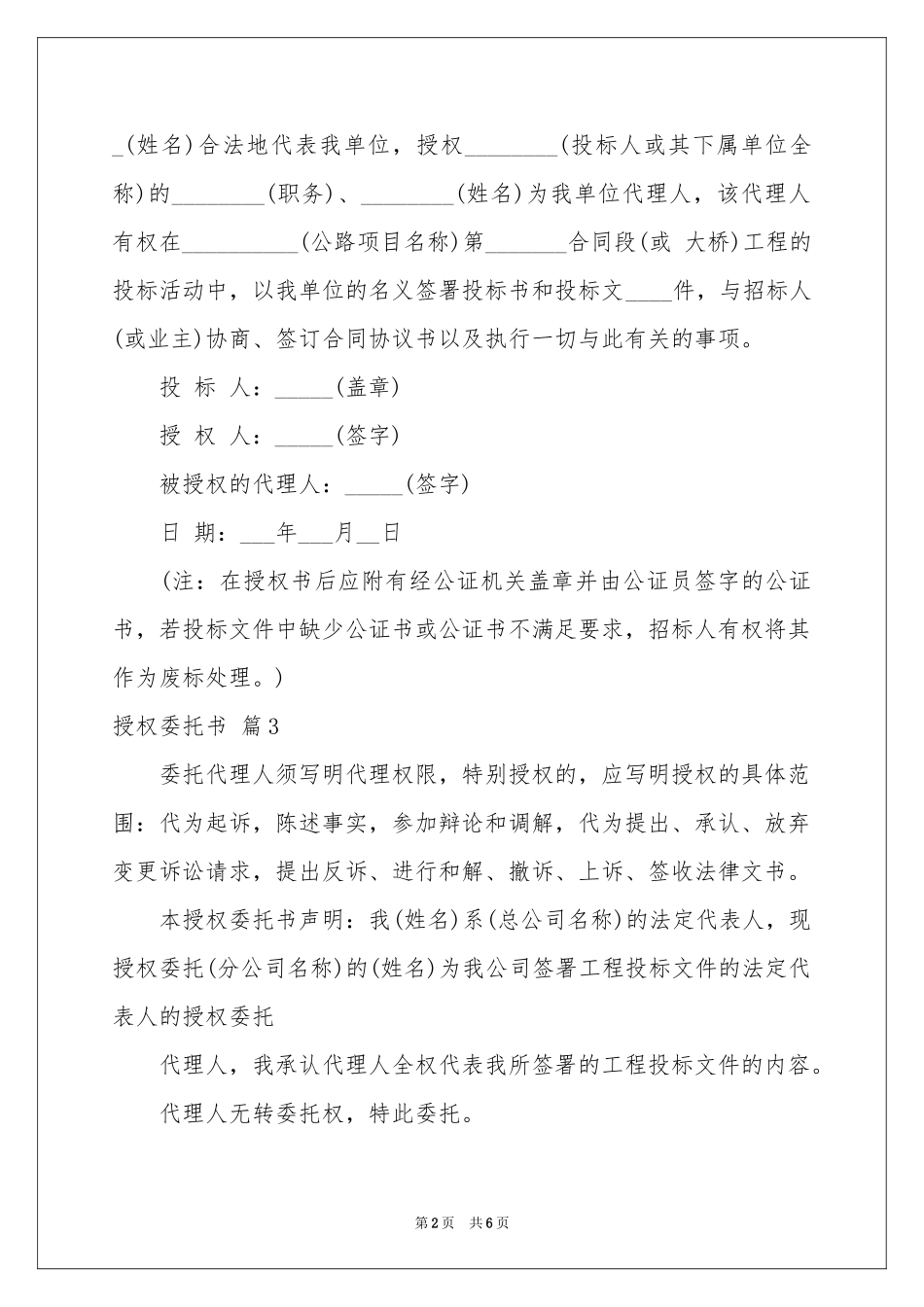 授权委托书范本汇编7篇_第2页