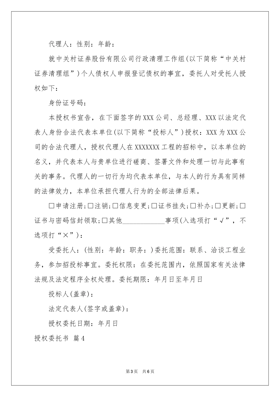 授权委托书范本汇编7篇_第3页