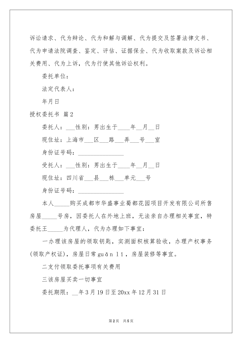 授权委托书范本汇总六篇_第2页