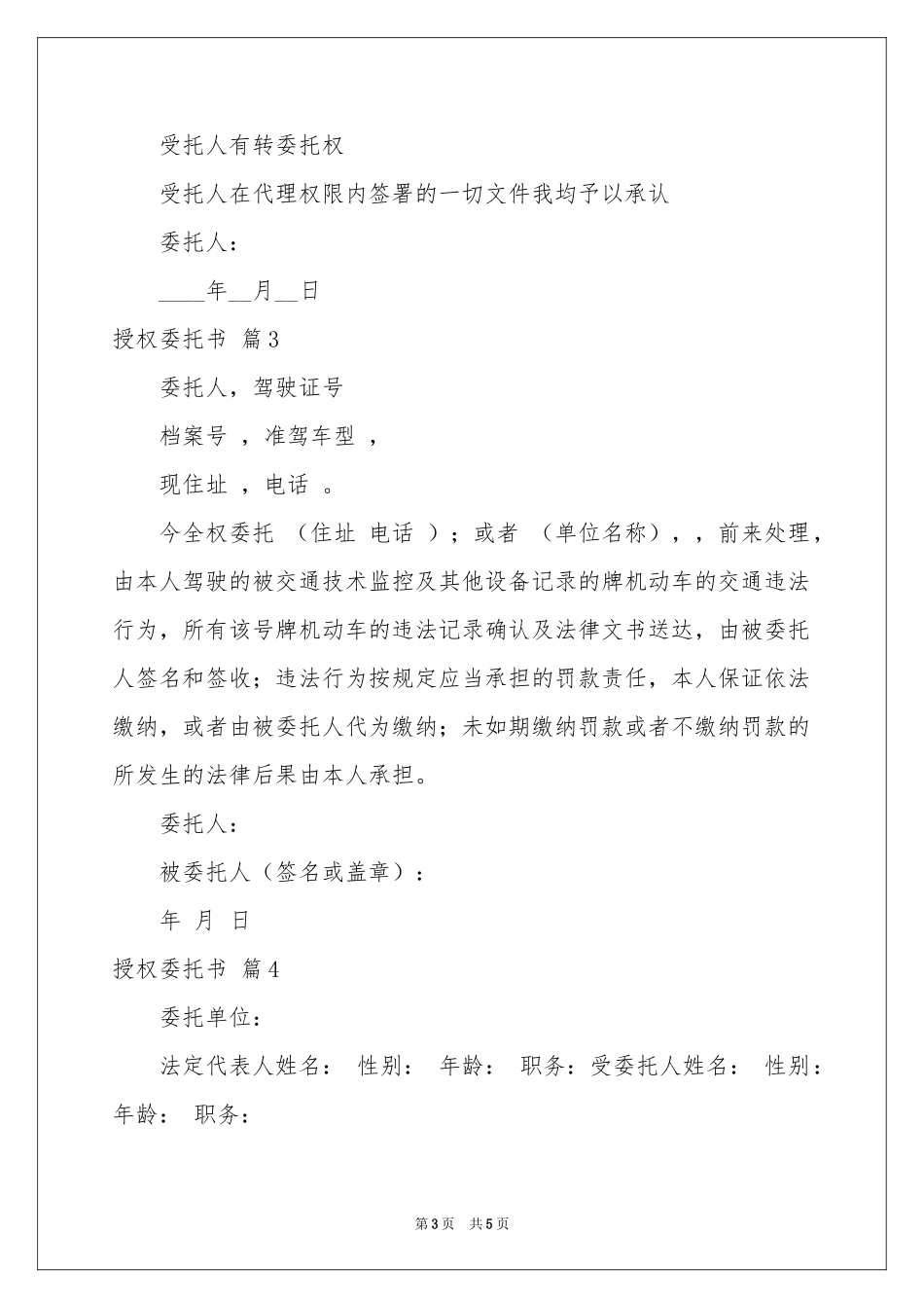 授权委托书范本汇总六篇_第3页