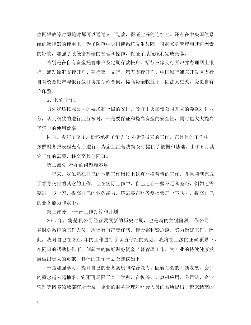会计个人年度工作计划结尾范文 _第3页