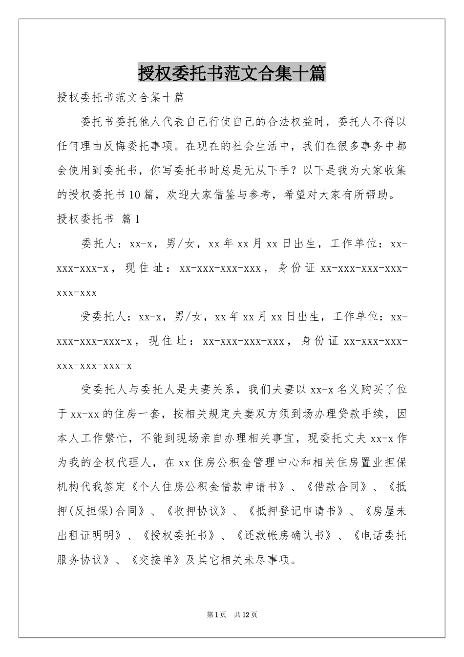 授权委托书范本合集十篇_第1页