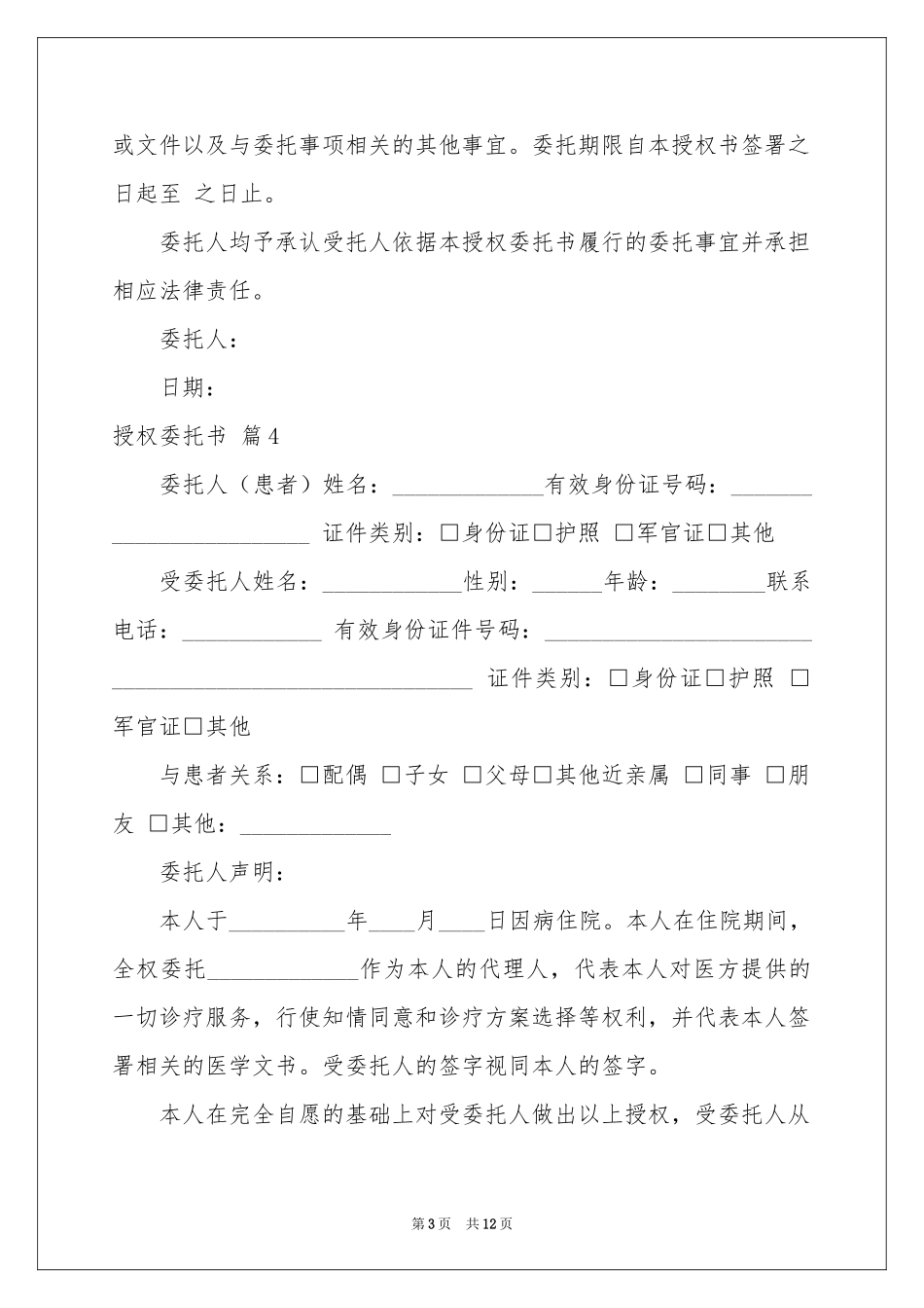 授权委托书范本合集十篇_第3页