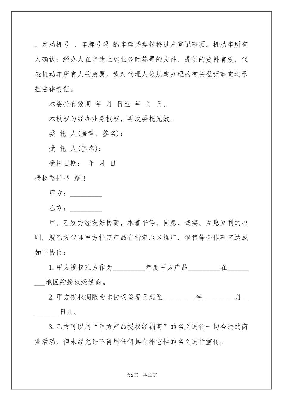 授权委托书范本汇编10篇_第2页