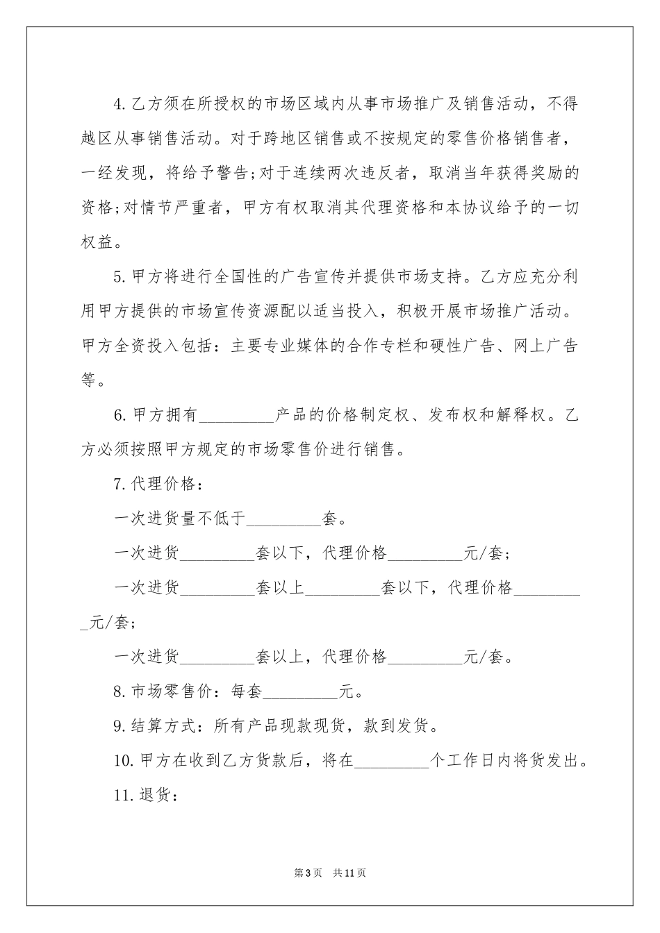 授权委托书范本汇编10篇_第3页