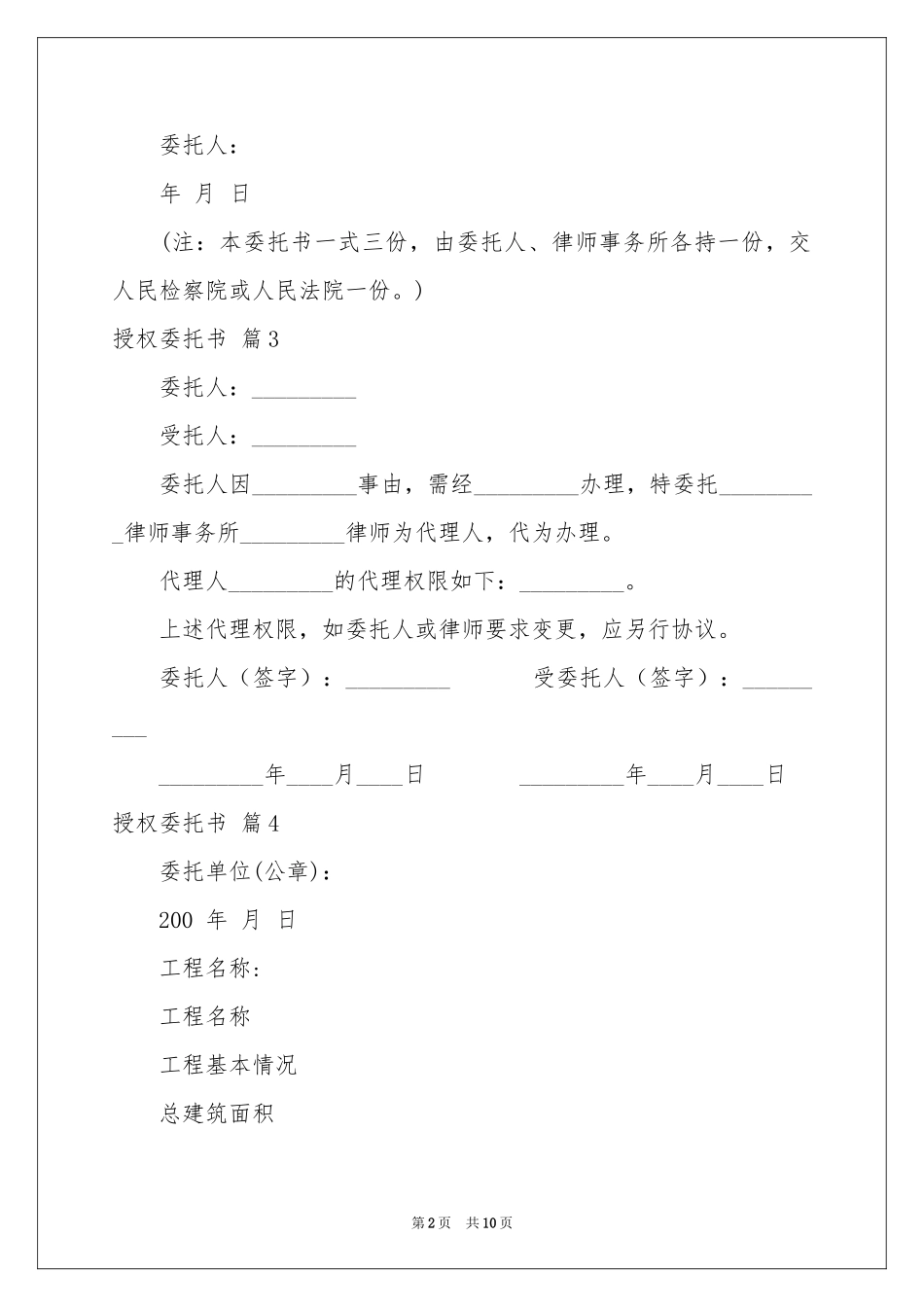 授权委托书范本汇总八篇_第2页