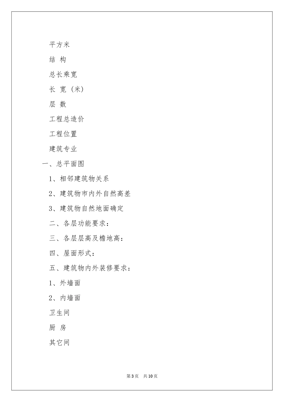 授权委托书范本汇总八篇_第3页