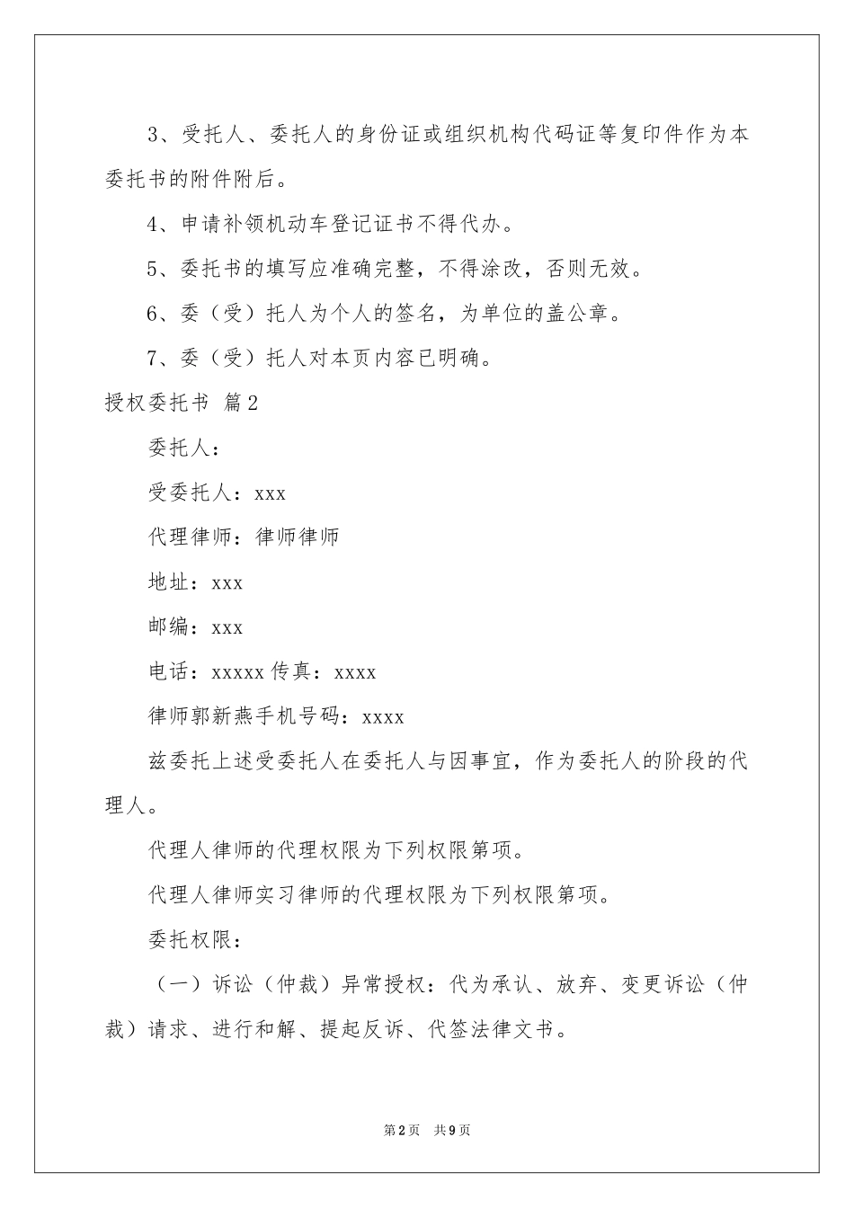 授权委托书范本合集八篇_第2页