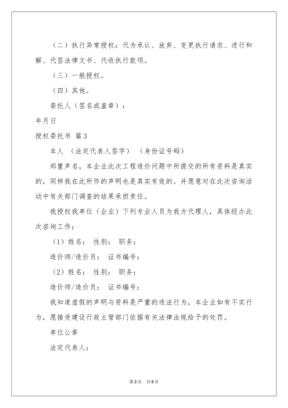 授权委托书范本合集八篇_第3页