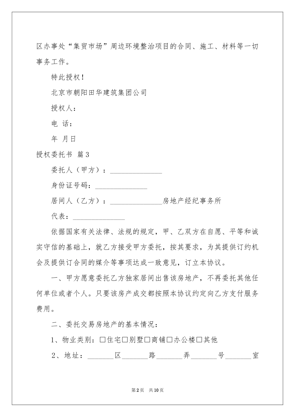 授权委托书范本汇总9篇_第2页