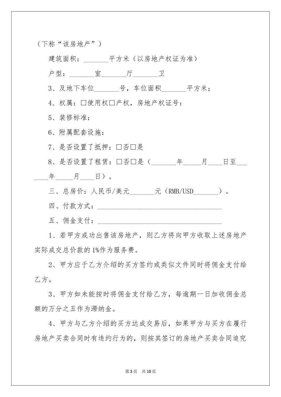 授权委托书范本汇总9篇_第3页
