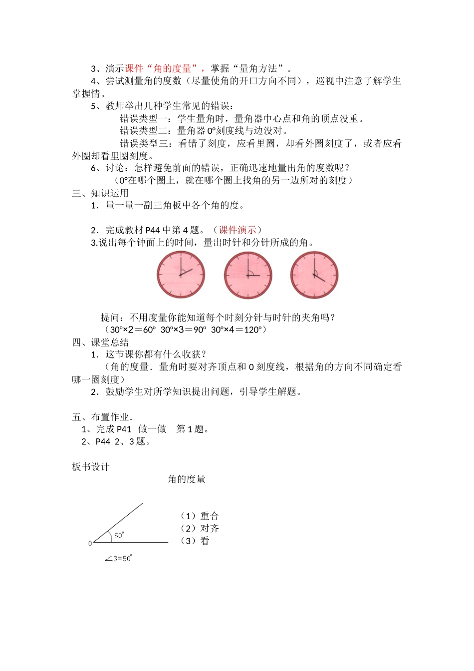 角的度量 (2)_第2页