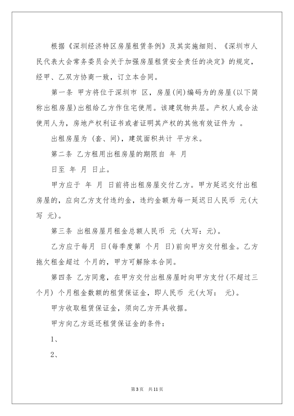 授权委托书范本合集七篇_第3页