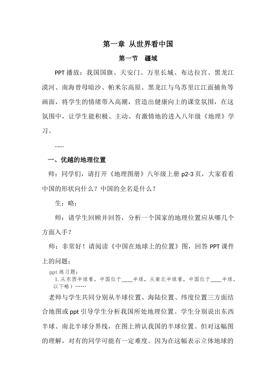 疆域——教学策略设计_第1页