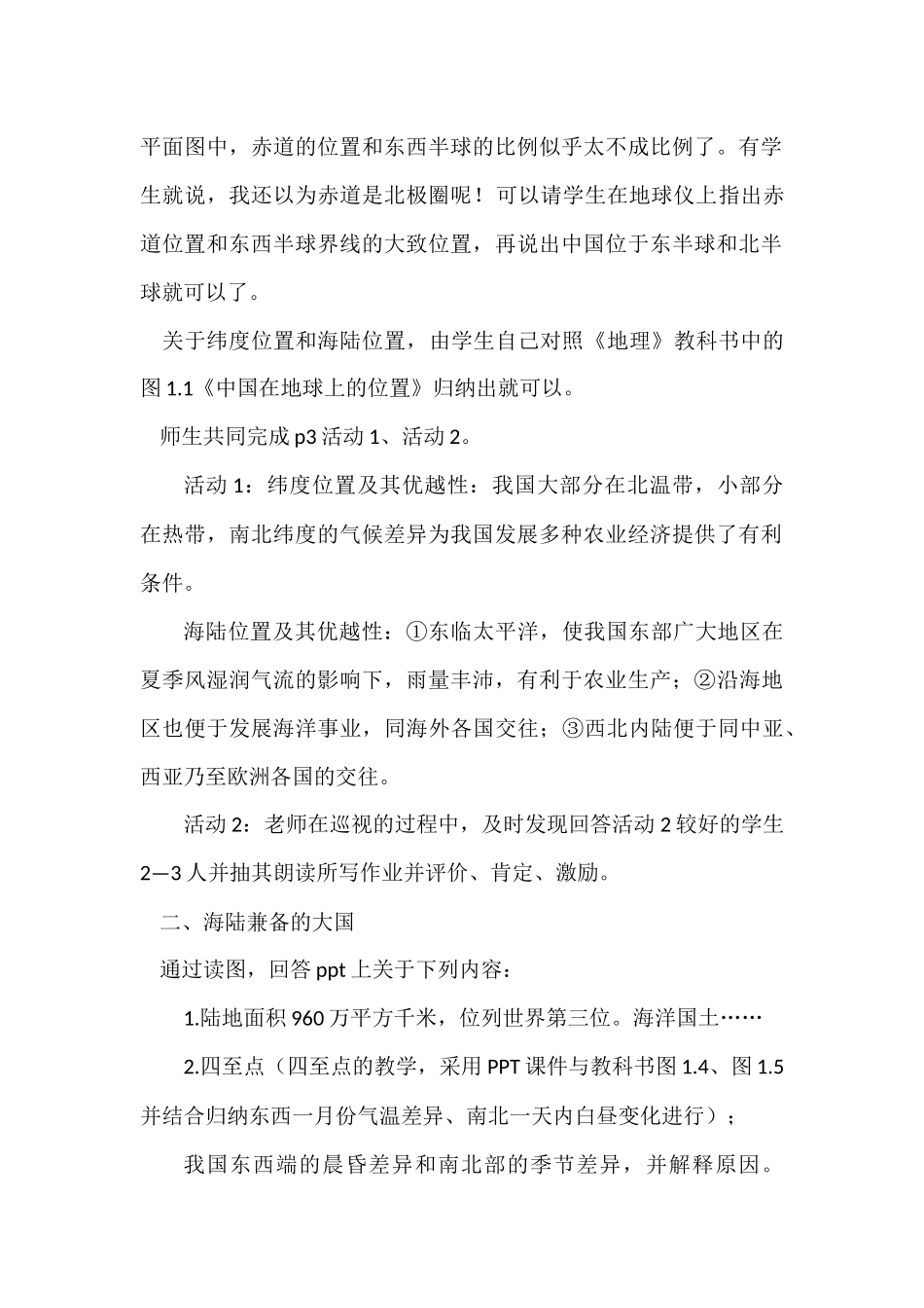疆域——教学策略设计_第2页