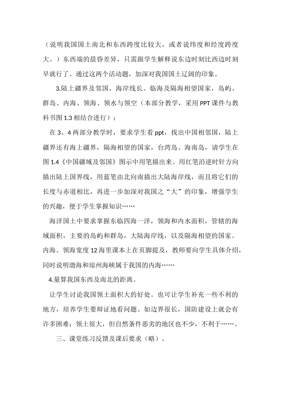 疆域——教学策略设计_第3页