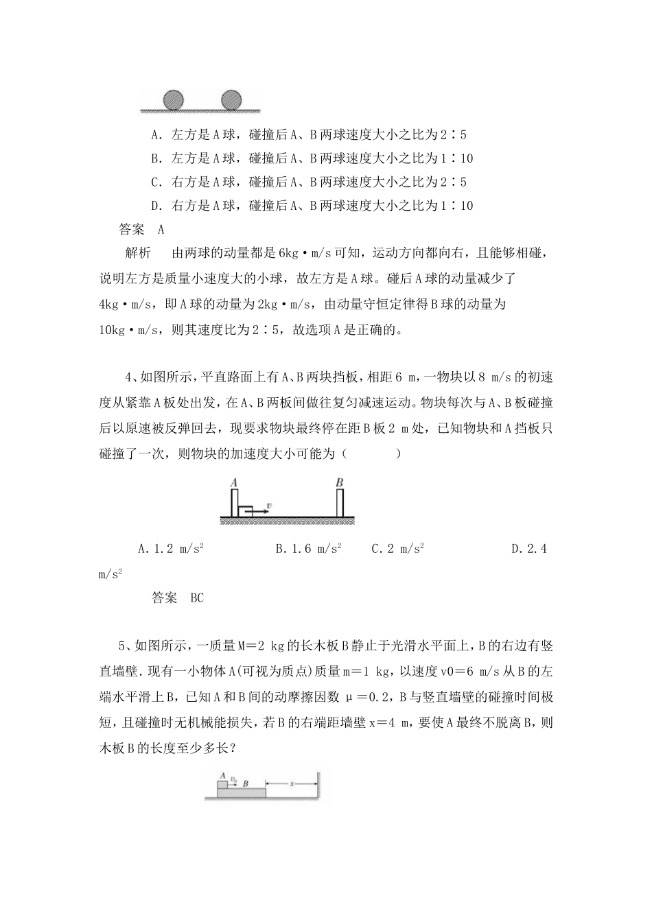 高中物理考题精选（105）——动量守恒定律_第2页