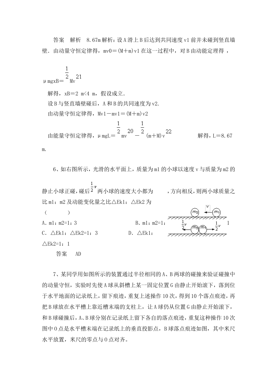 高中物理考题精选（105）——动量守恒定律_第3页
