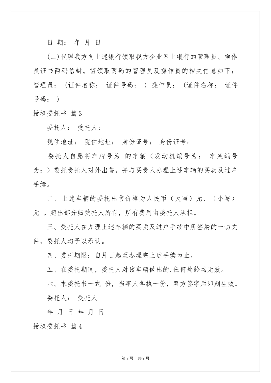 授权委托书范本十篇_第3页