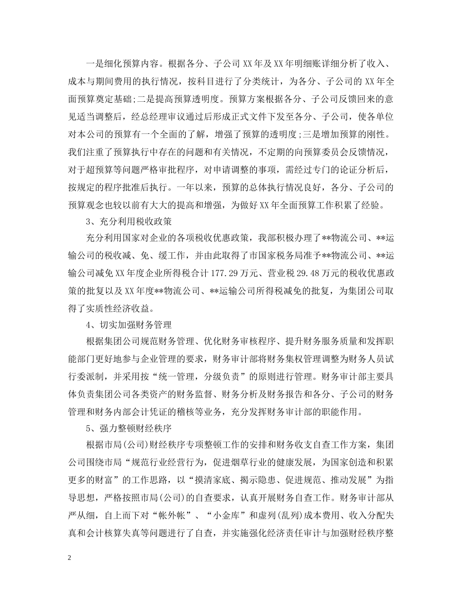 会计个人年中工作总结及下半年工作计划 _第2页