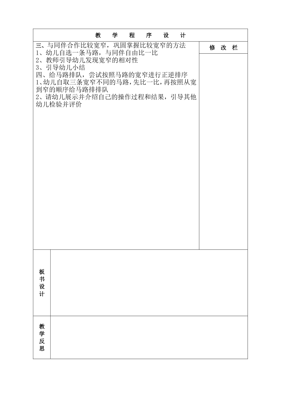 宽宽窄窄的马路_第2页