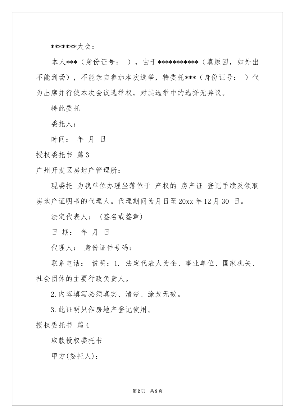 授权委托书范本九篇_第2页