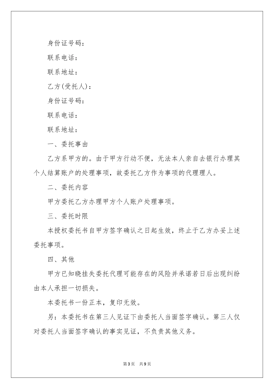 授权委托书范本九篇_第3页