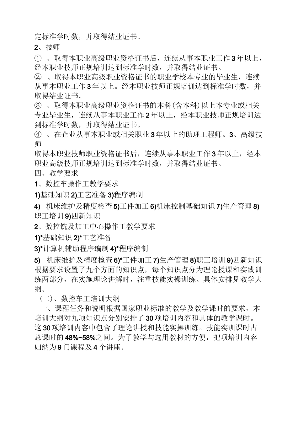 活动方案之高技能人才培训方案_第2页