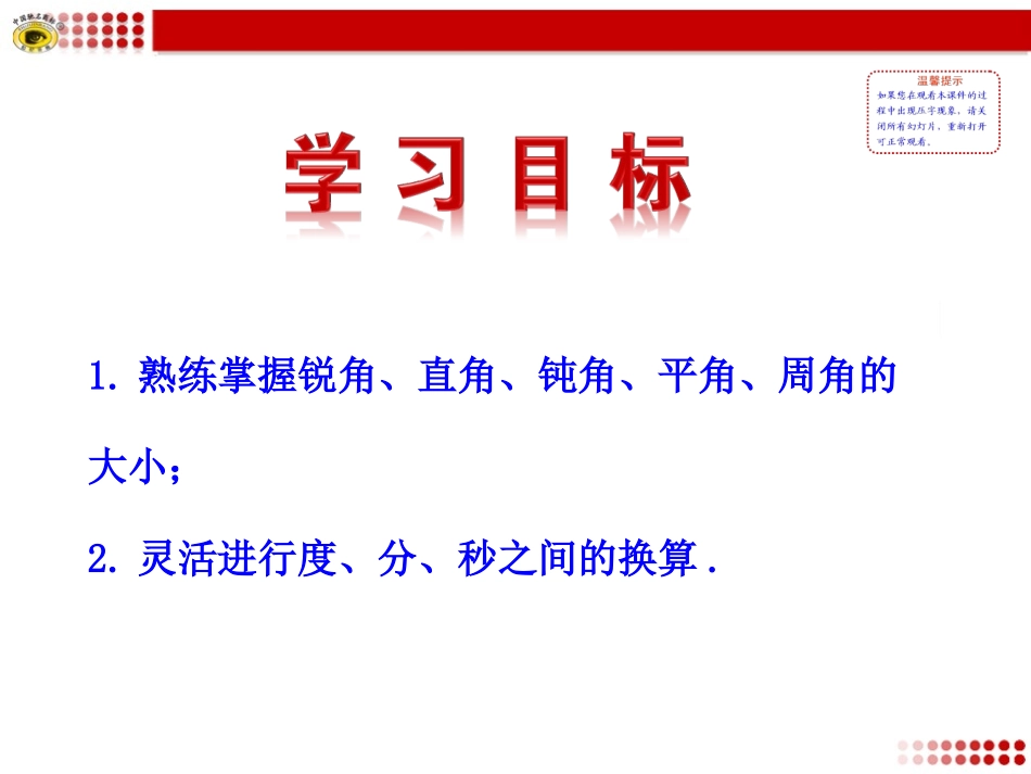 角的度量与计算第课时_第2页