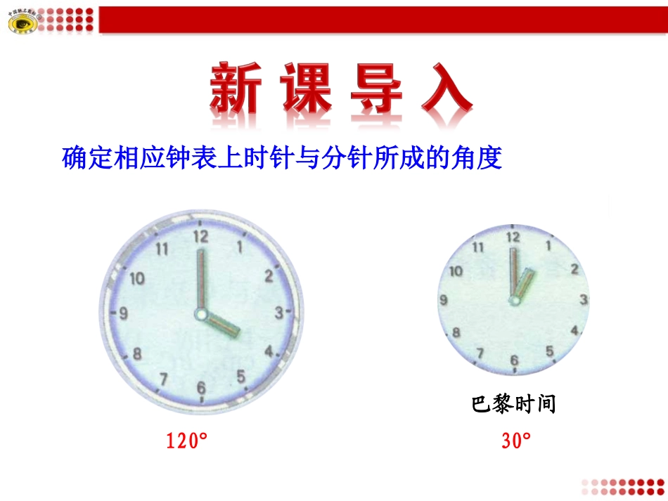 角的度量与计算第课时_第3页