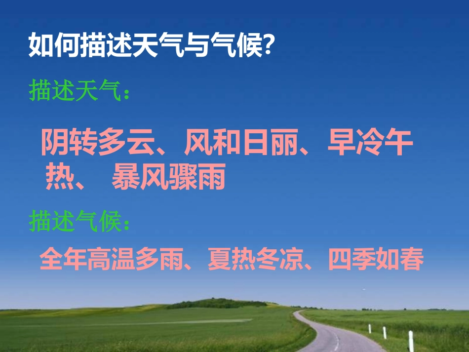 第四章第四节世界的气候_第3页