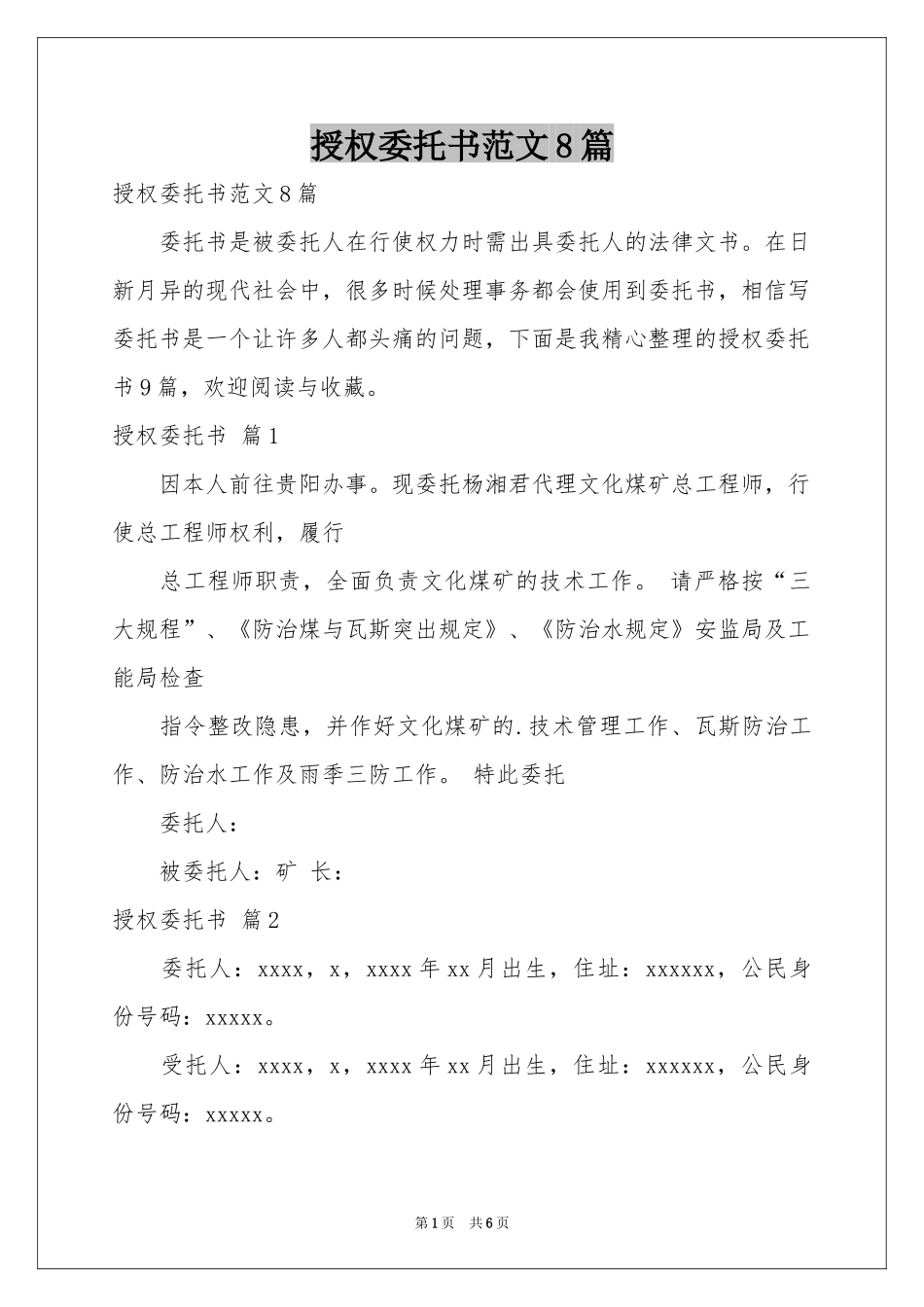 授权委托书范本8篇_第1页