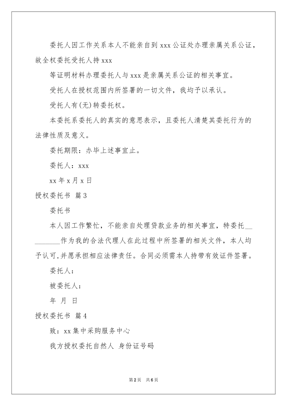 授权委托书范本8篇_第2页
