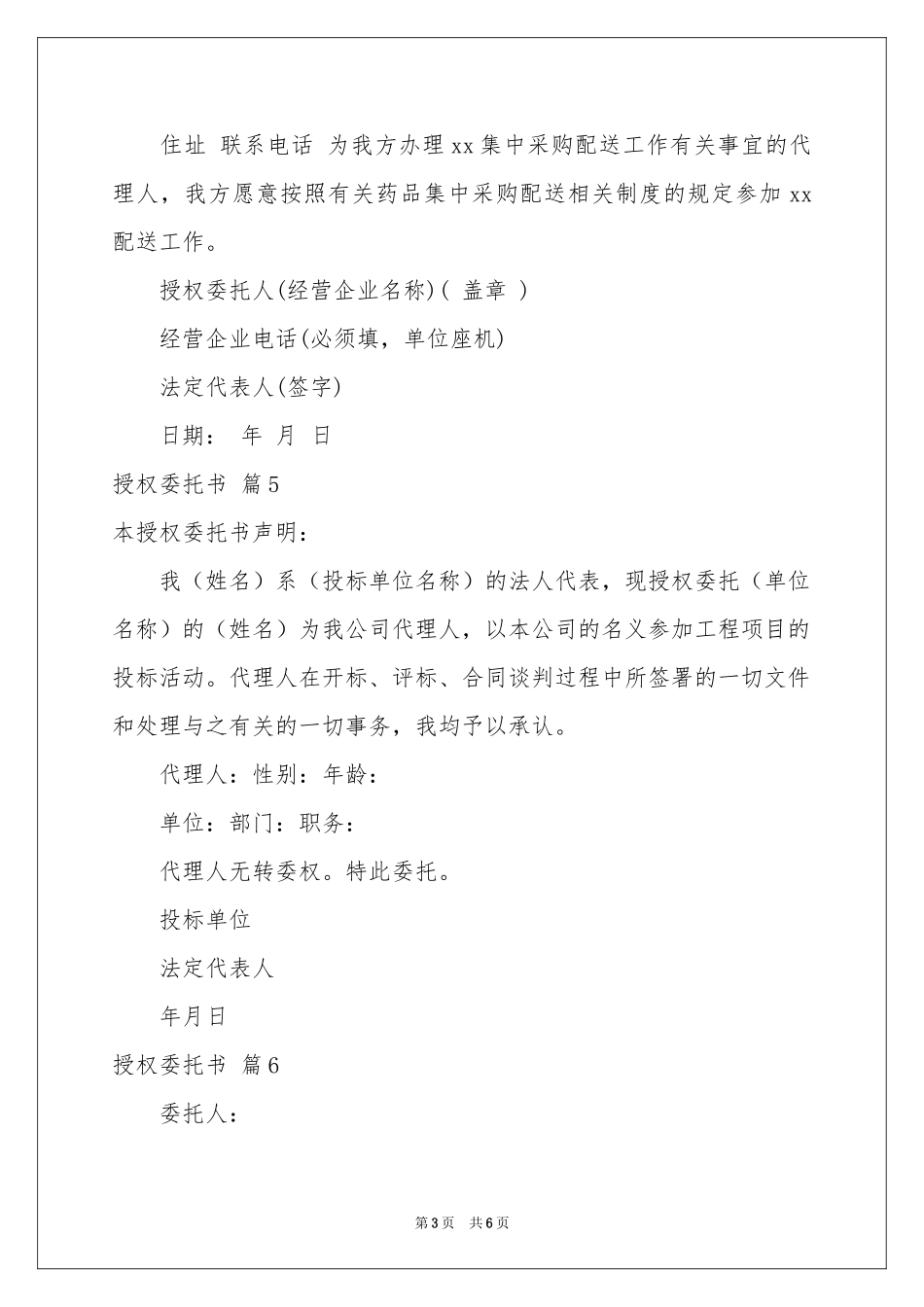 授权委托书范本8篇_第3页