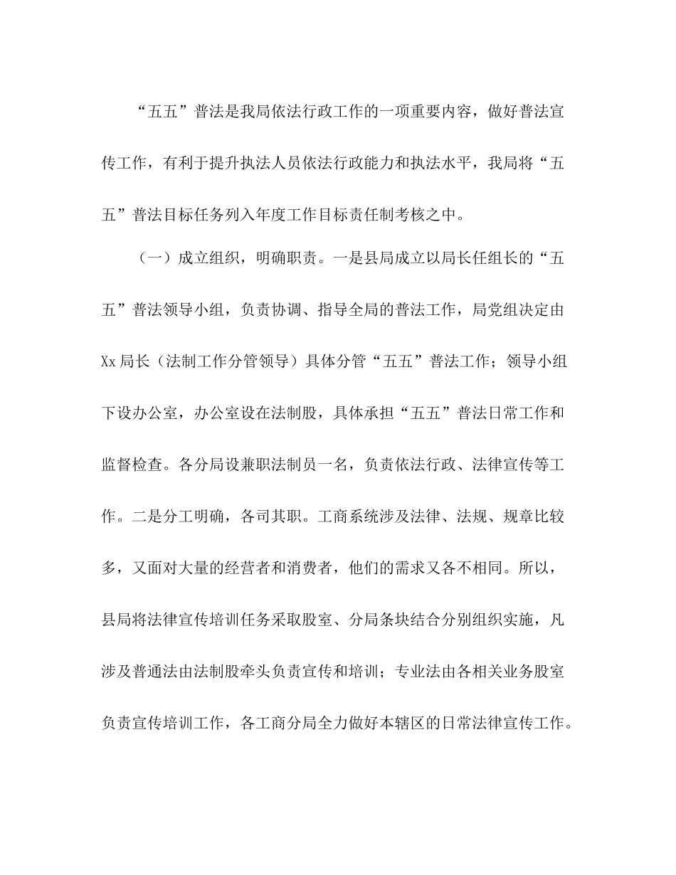 某县工商局五五普法工作总结_第2页