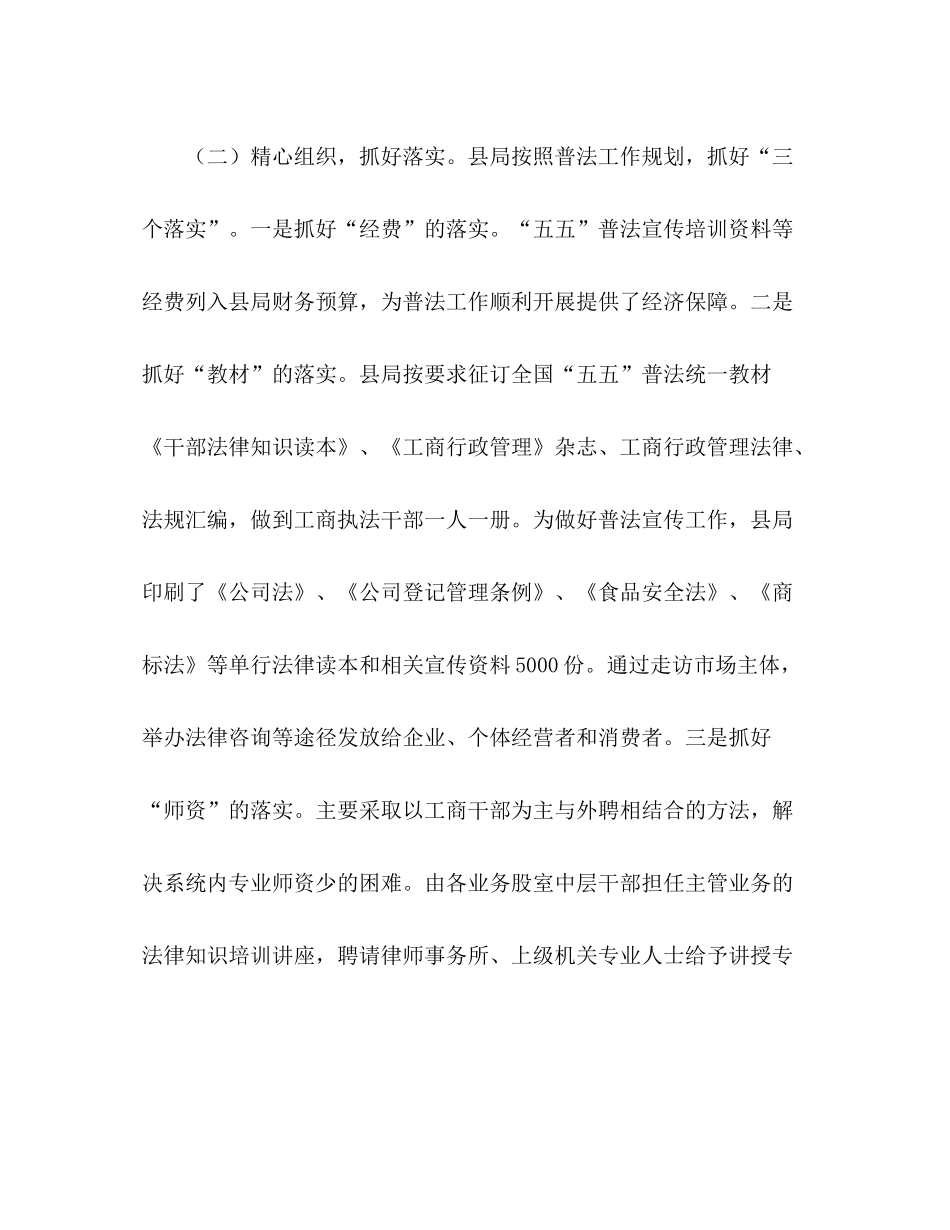 某县工商局五五普法工作总结_第3页