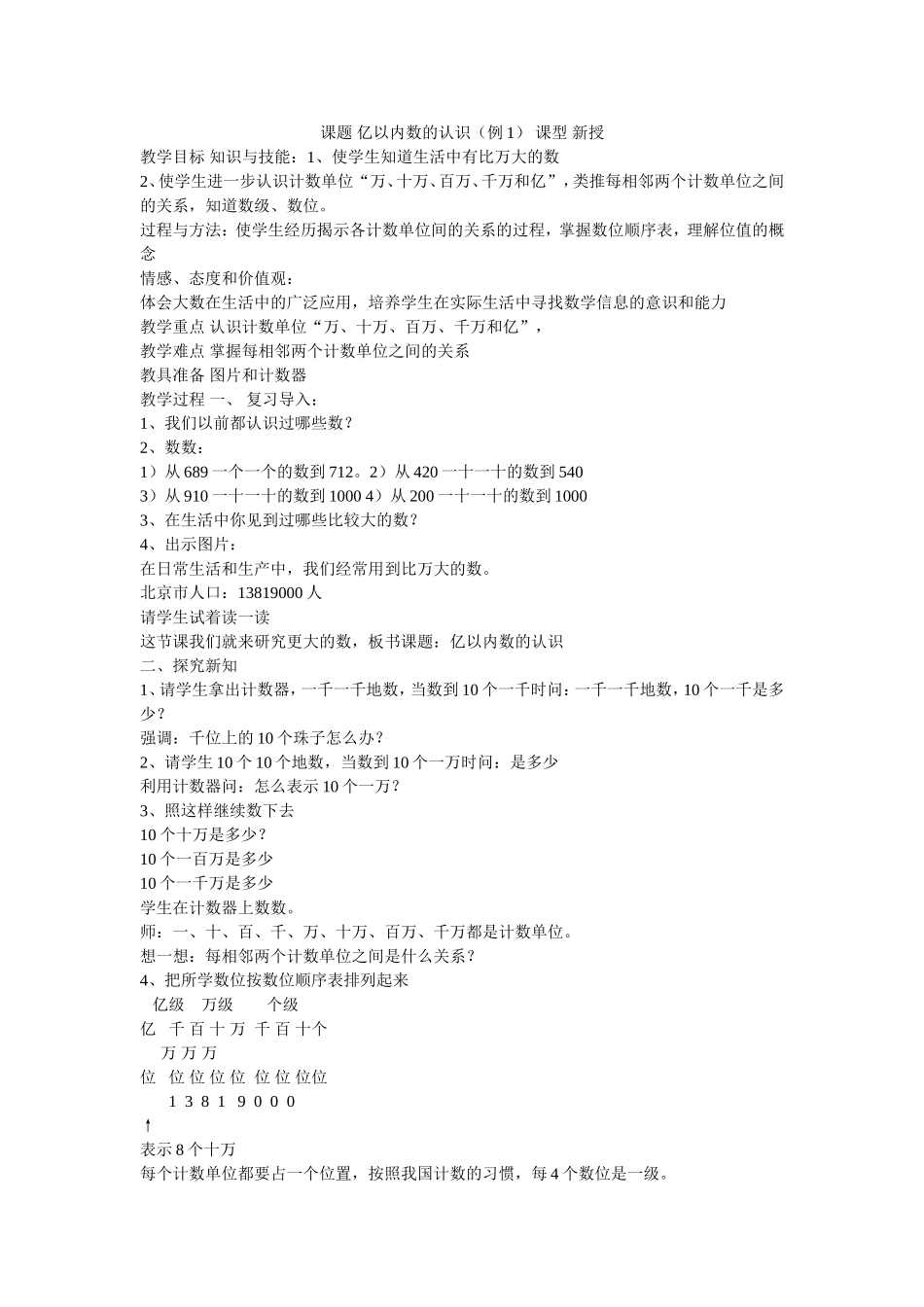 亿以内数的认识（例1）_第1页