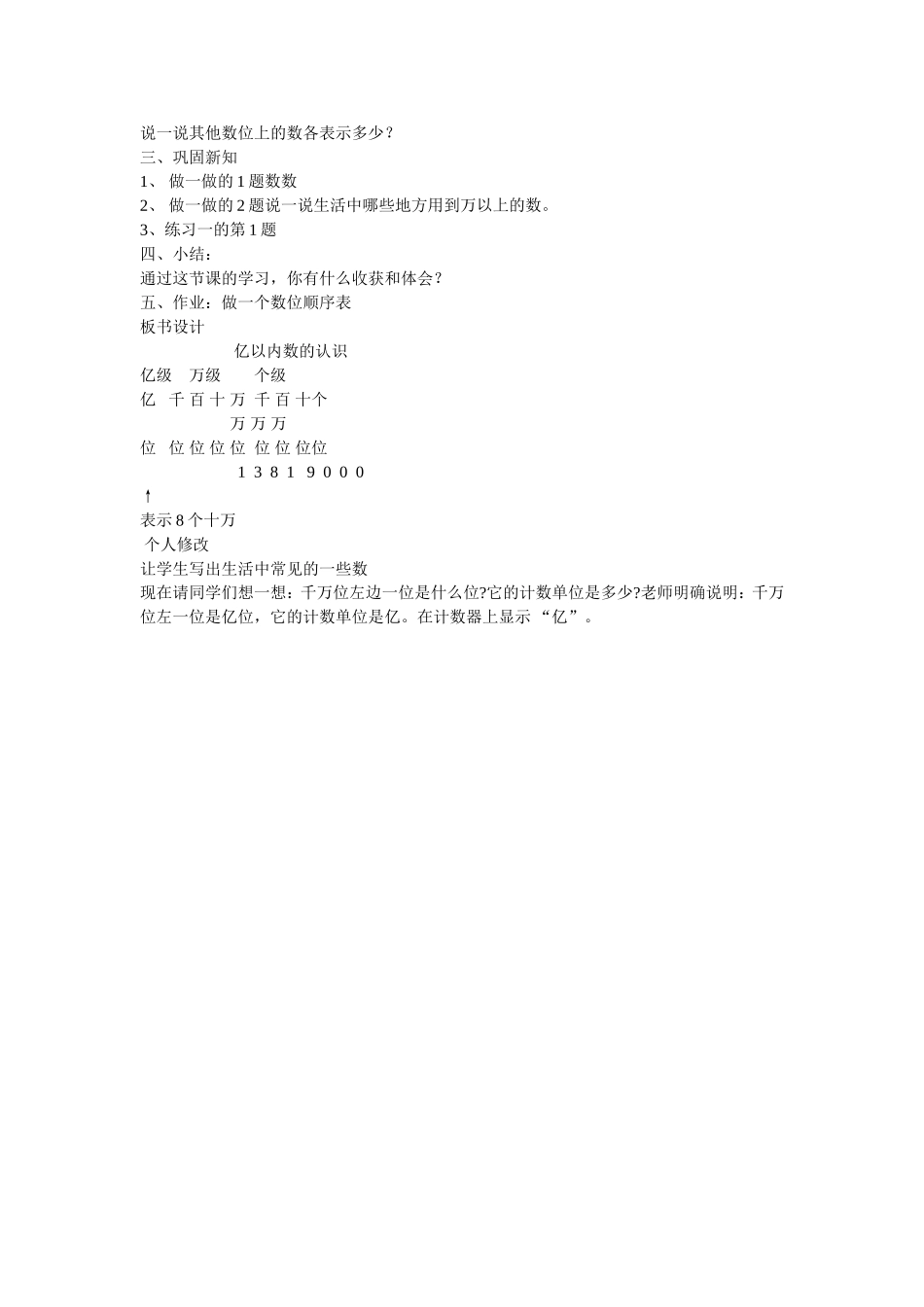 亿以内数的认识（例1）_第2页