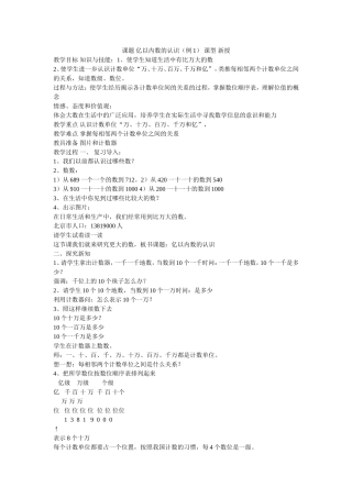 亿以内数的认识（例1）