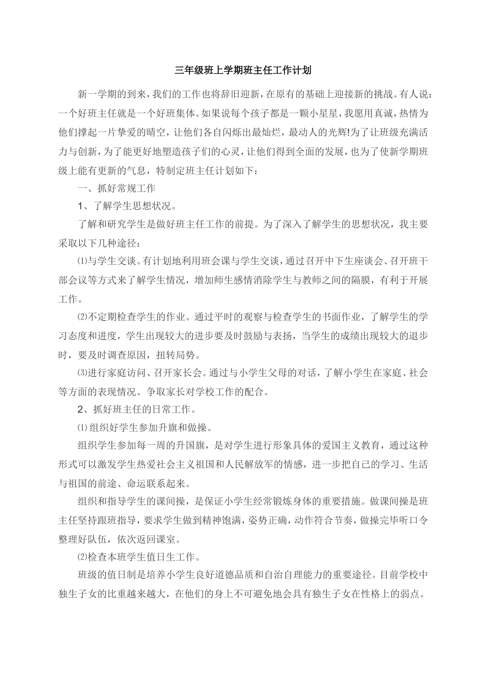 三上班主任工作计划1_第1页