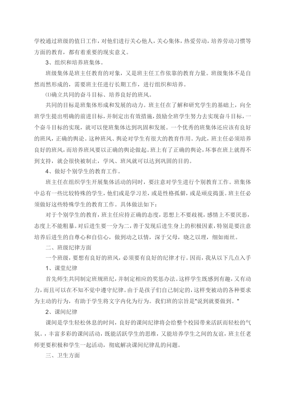 三上班主任工作计划1_第2页