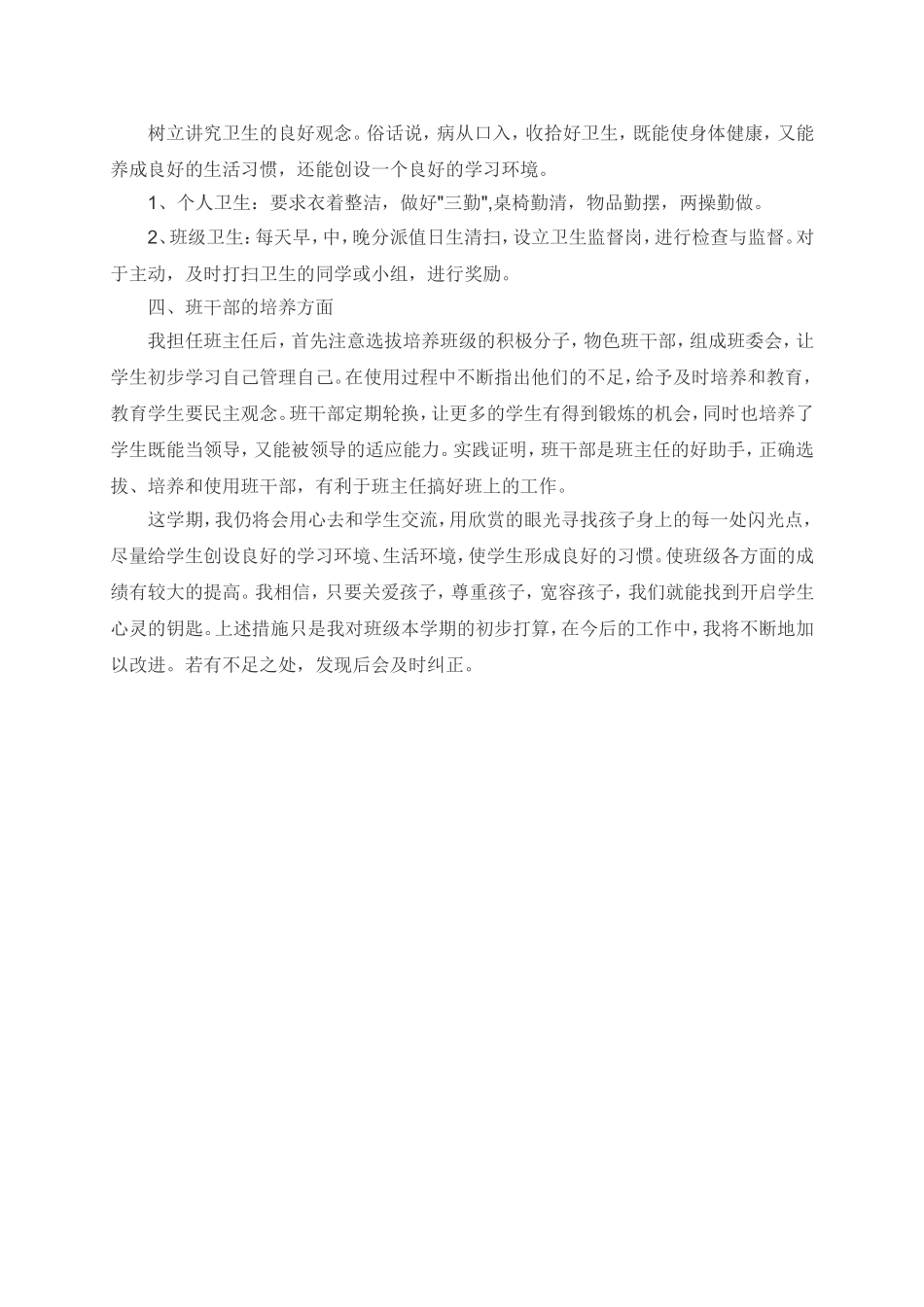 三上班主任工作计划1_第3页