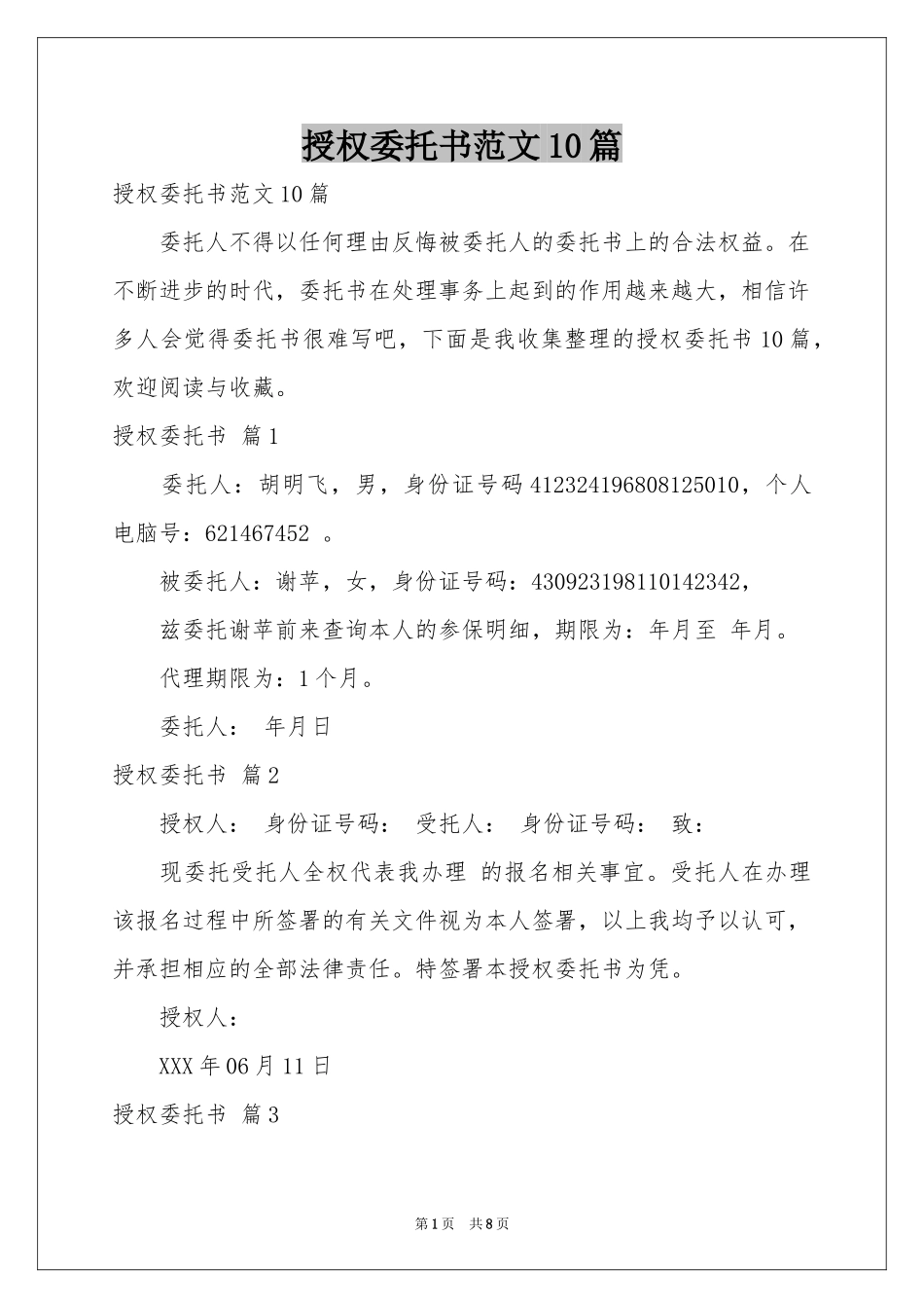 授权委托书范本10篇_第1页