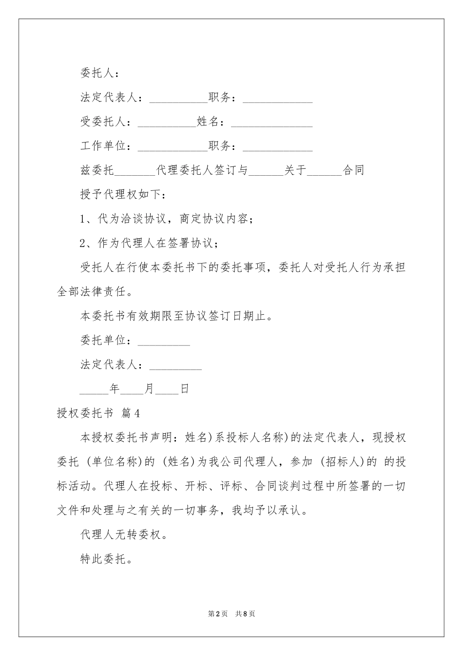 授权委托书范本10篇_第2页