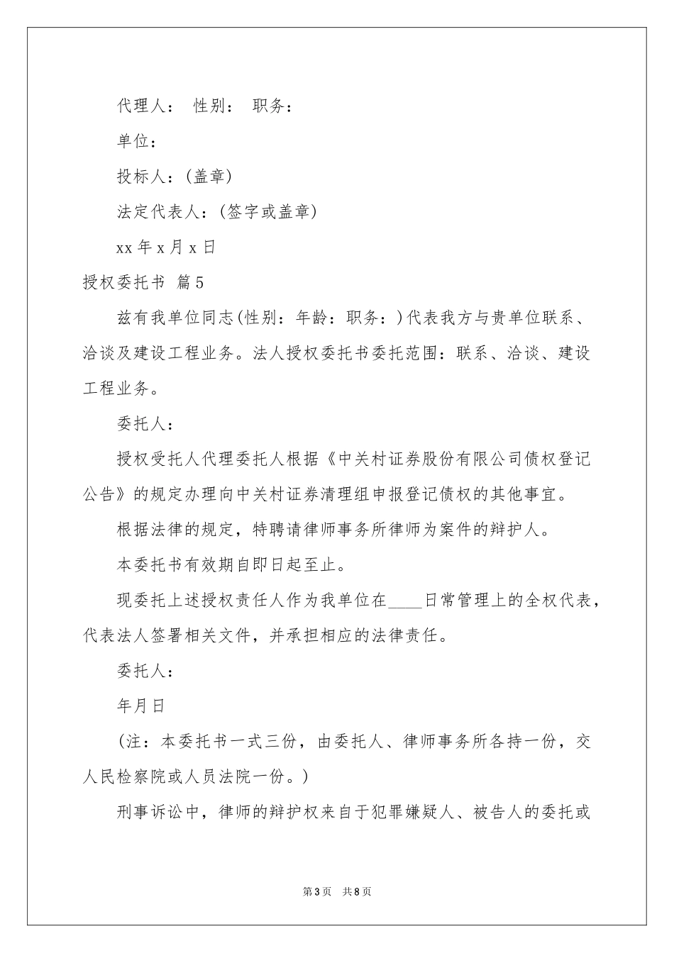 授权委托书范本10篇_第3页