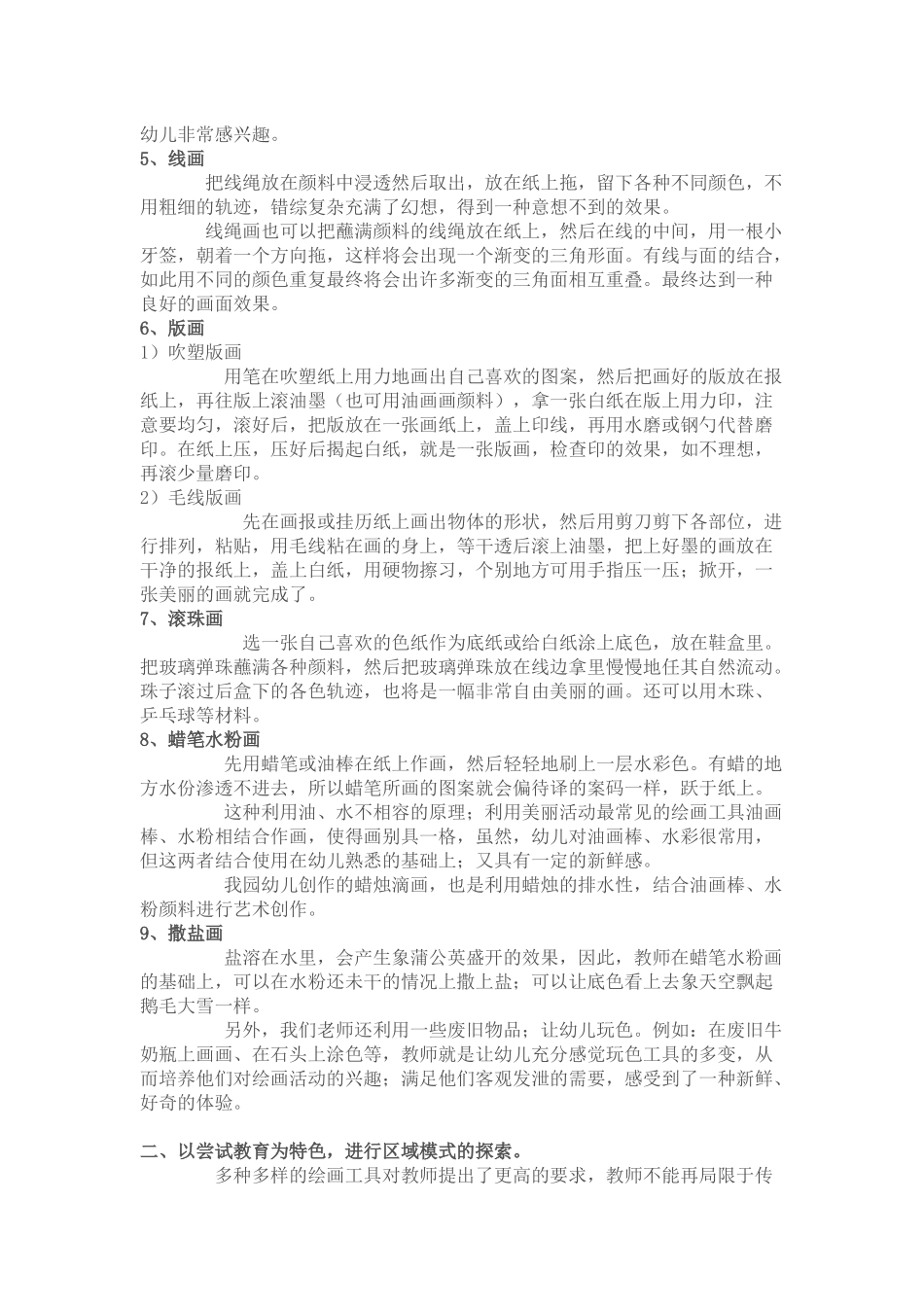 如何组织幼儿玩色区域游戏_第2页