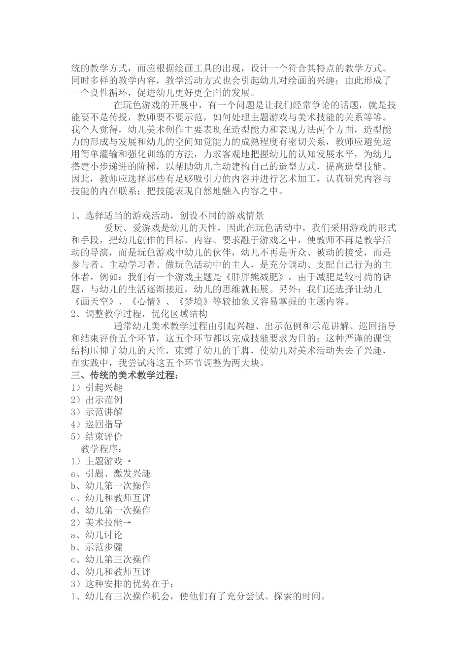 如何组织幼儿玩色区域游戏_第3页